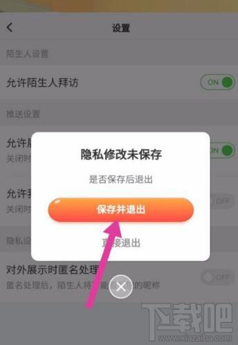 淘寶人生怎么關(guān)閉偶遇好友？淘寶人生偶遇好友關(guān)閉方法介紹