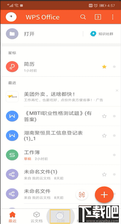 手機wps軟件怎么將圖片轉(zhuǎn)換成文字？