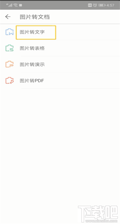手機wps軟件怎么將圖片轉(zhuǎn)換成文字？