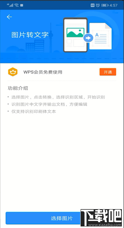 手機wps軟件怎么將圖片轉(zhuǎn)換成文字？