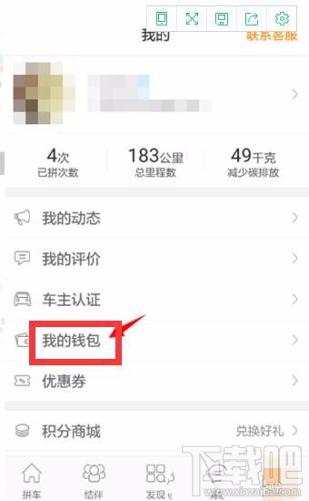 嘀嗒拼車帳戶余額怎么提現(xiàn)到支付寶?