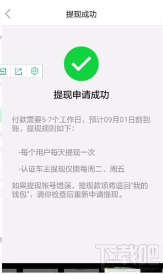 嘀嗒拼車帳戶余額怎么提現(xiàn)到支付寶?