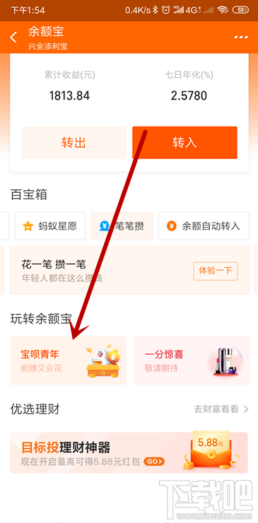 支付寶寶唄青年入口在哪？寶唄青年怎么開通？