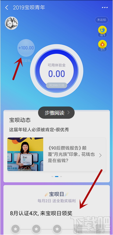 支付寶寶唄青年入口在哪？寶唄青年怎么開通？