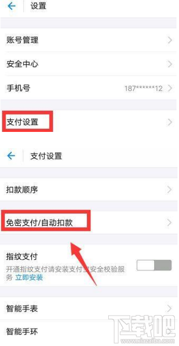 支付寶怎么關(guān)閉自動(dòng)續(xù)費(fèi)軟件 關(guān)閉自動(dòng)續(xù)費(fèi)軟件方法教程