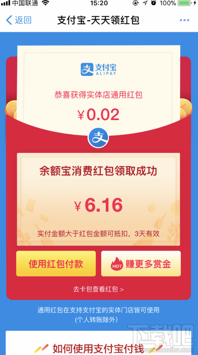 余額寶消費紅包在哪領(lǐng) 2018支付寶余額寶紅包領(lǐng)取方法