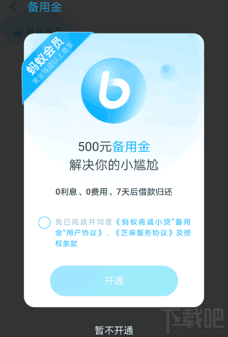 支付寶備用金和借唄有什么區(qū)別 備用金和借唄哪個(gè)好