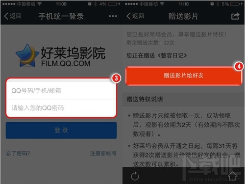 手機(jī)騰訊視頻會(huì)員怎么贈(zèng)片給朋友？