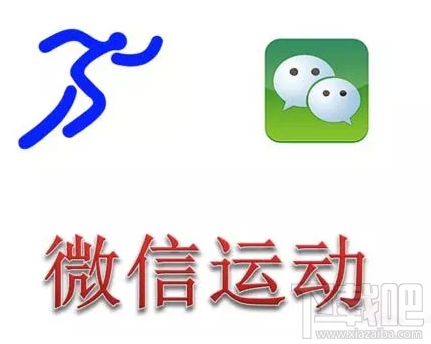 微信運動可以刷步數嗎？微信運動步數修改的方法