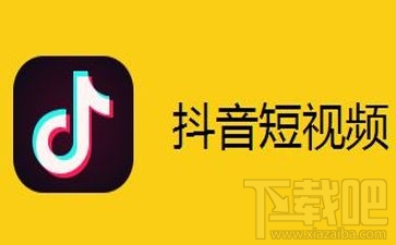 抖音短視頻APP怎么清除緩存？抖音清除緩存教程