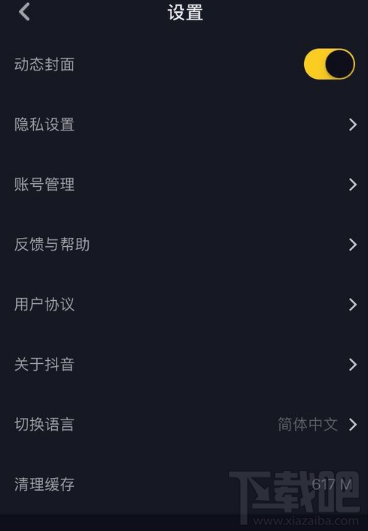 抖音短視頻APP怎么清除緩存？抖音清除緩存教程