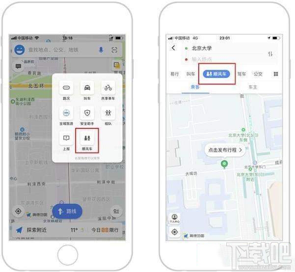 高德順風(fēng)車司機怎么注冊？怎么成為高德地圖順風(fēng)車的車主