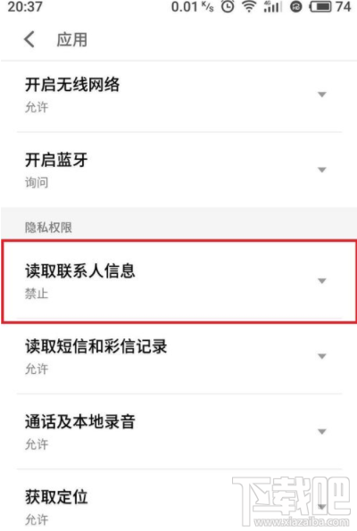 支付寶怎么訪問手機(jī)通訊錄?