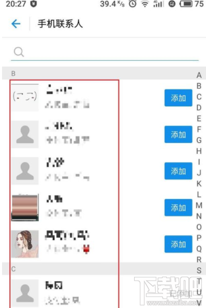 支付寶怎么訪問手機(jī)通訊錄?