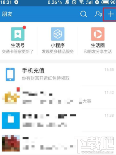 支付寶怎么訪問手機(jī)通訊錄?
