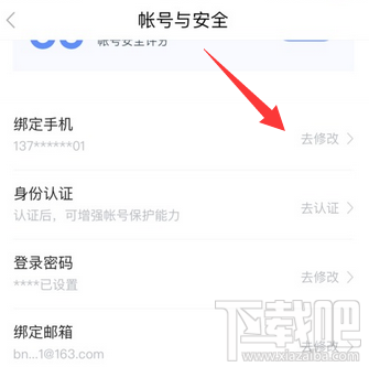 百度貼吧手機號怎么解綁？