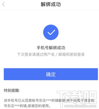 百度貼吧手機號怎么解綁？