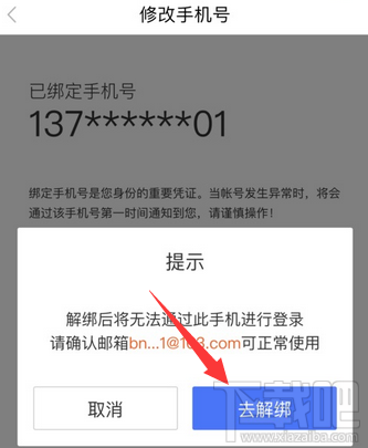 百度貼吧手機號怎么解綁？