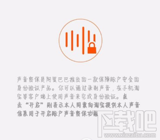 天貓聲音密保鎖怎么用？天貓聲音密保鎖使用方法