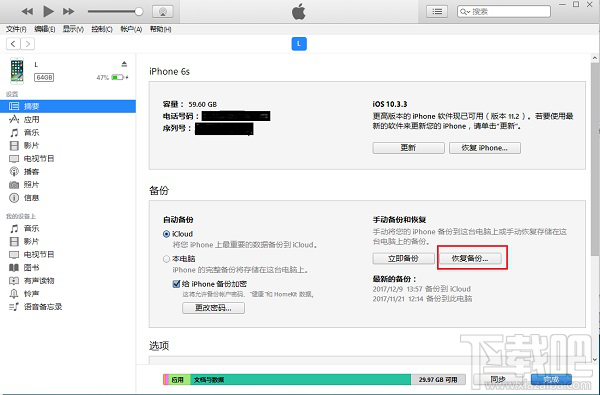 蘋果恢復(fù)大師官方教程：蘋果微信刪除的聊天記錄怎么恢復(fù)？