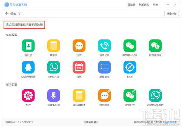 蘋果恢復(fù)大師官方教程：蘋果微信刪除的聊天記錄怎么恢復(fù)？