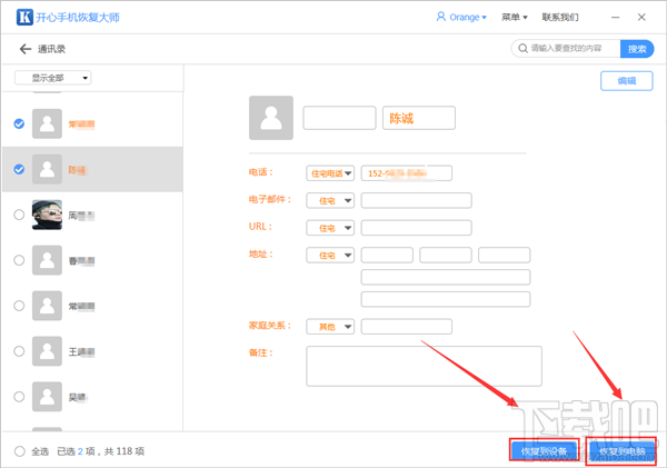 微信刪除的好友怎么恢復(fù)？蘋果微信通訊錄恢復(fù)教程