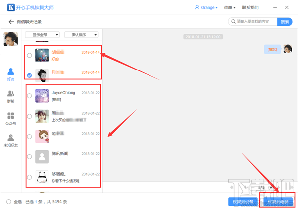 微信刪除后怎么恢復(fù)聊天記錄？