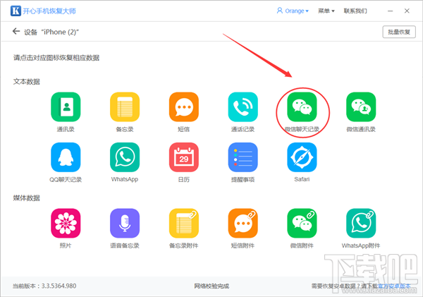 微信刪除后怎么恢復(fù)聊天記錄？