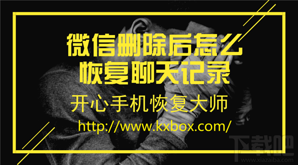 微信刪除后怎么恢復(fù)聊天記錄？