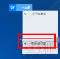 百度手機助手怎么關閉懸浮窗？百度手機助手關閉懸浮窗的方法