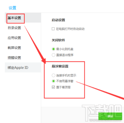 百度手機助手怎么關閉懸浮窗？百度手機助手關閉懸浮窗的方法