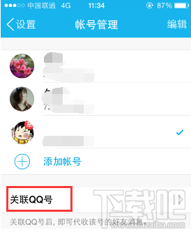手機(jī)qq同時(shí)登陸兩個(gè)號碼怎么操作