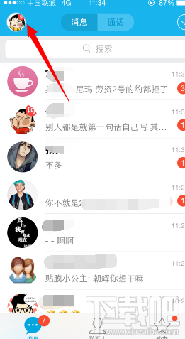 手機(jī)qq同時(shí)登陸兩個(gè)號碼怎么操作