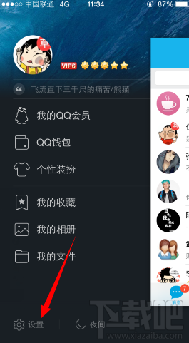 手機(jī)qq同時(shí)登陸兩個(gè)號碼怎么操作