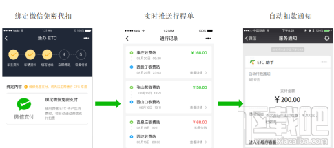 微信etc怎么用？微信etc助手小程序使用方法