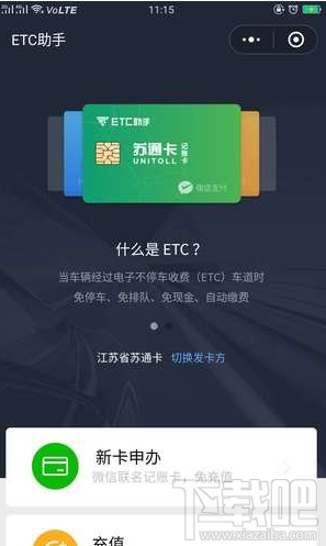 微信etc怎么用？微信etc助手小程序使用方法