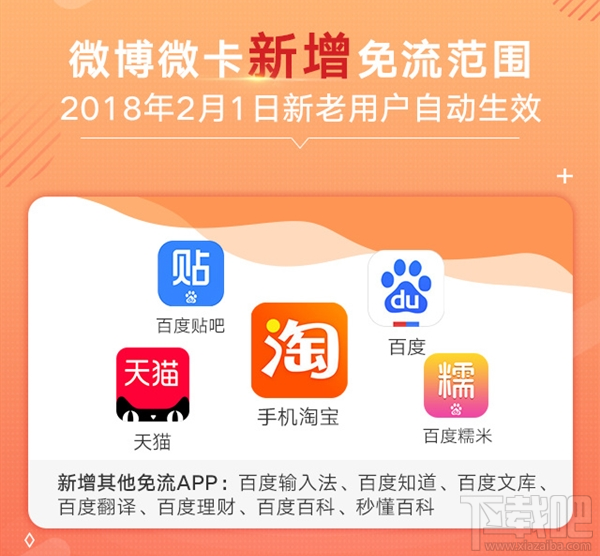 微博微卡新增免流應(yīng)用有哪些？