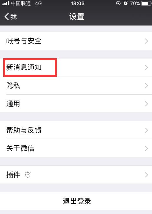 微信怎么開啟免打擾？