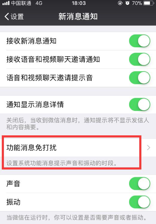 微信怎么開啟免打擾？