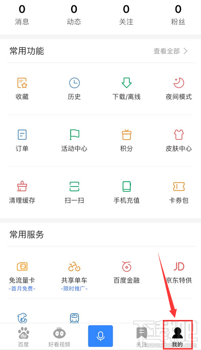 網(wǎng)易白金卡手機(jī)百度怎么綁定激活免流服務(wù)？