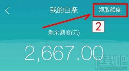 京東白條怎么提高額度？京東白條提高額度方法