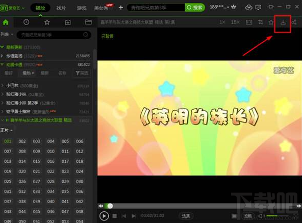 愛奇藝下載視頻清晰度怎么設置？愛奇藝下載視頻清晰度設置方法