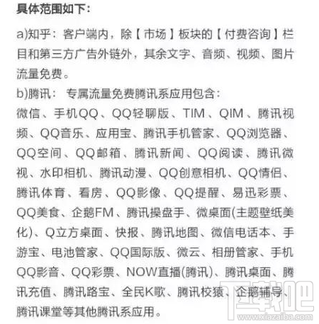 知乎知卡免流應用有哪些？