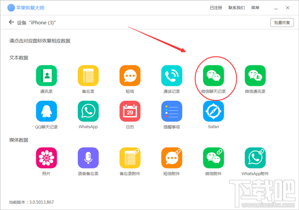 微信已經刪除的聊天記錄怎么恢復？蘋果恢復大師
