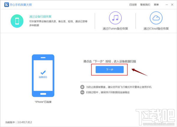 怎么找回刪除的微信聊天記錄？借助開心手機(jī)恢復(fù)大師