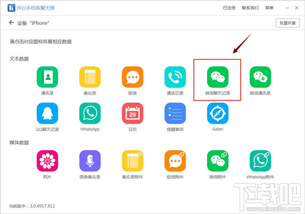 怎么找回刪除的微信聊天記錄？借助開心手機(jī)恢復(fù)大師