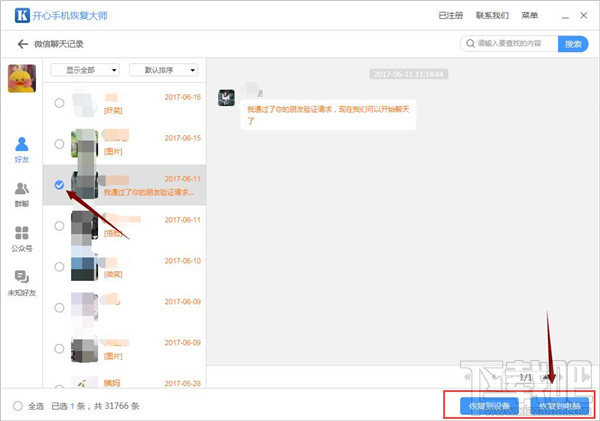 怎樣恢復某個微信好友的聊天記錄？蘋果iPhone微信記錄恢復教程