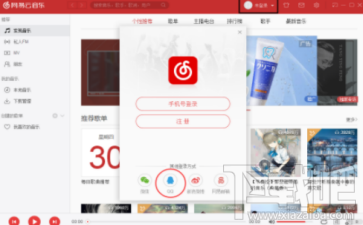 網易云音樂怎么解綁第三方賬號？網易云音樂解綁第三方賬號方法教程