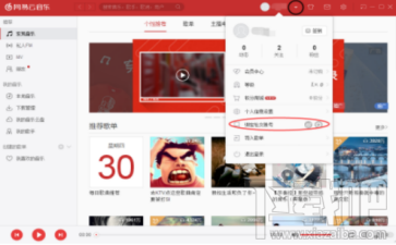 網易云音樂怎么解綁第三方賬號？網易云音樂解綁第三方賬號方法教程
