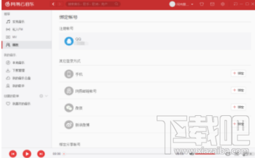 網易云音樂怎么解綁第三方賬號？網易云音樂解綁第三方賬號方法教程